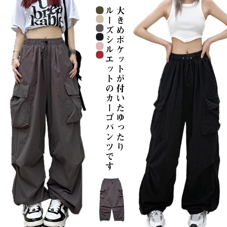 カーゴパンツ レディース ジョガーパンツ 長ズボン ボトム ミリタリーパンツ かっこいい ダンス ヒップホップ ストリート オールシーズン 韓国ファッション トレンド 薄手 春 夏 太め ゆったり 大きいサイズ