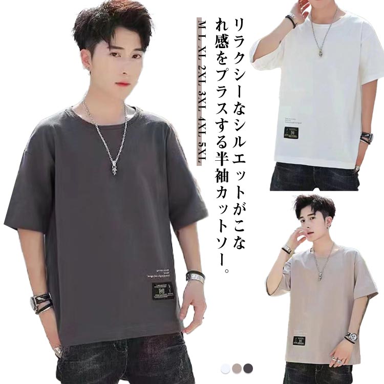 Rakuten - Tシャツ カットソー メンズ 春 春服 夏 夏服 半袖 五分袖 トップス ゆったり クルーネック カットソー 無地 ビッグシルエット ビッグtシャツ オーバーサイズ おしゃれ シンプル スポーツ かっこいい スポーツ ティーシャツ 半袖Tシャツ 韓国服