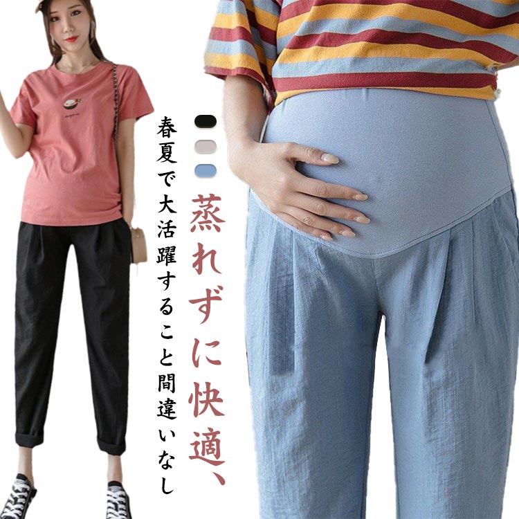 マタニティ テーパードパンツ 春 夏 マタニティパンツ 薄手 ストレッチ サルエルパンツ 九分丈 産前 産後 臨月 妊娠 出産 ウエストゴム 体型カバー 普段使い 部屋着 ルームウェア マタニティ服 妊婦 妊娠服 ママ ズボン パンツ マタニティーズボン