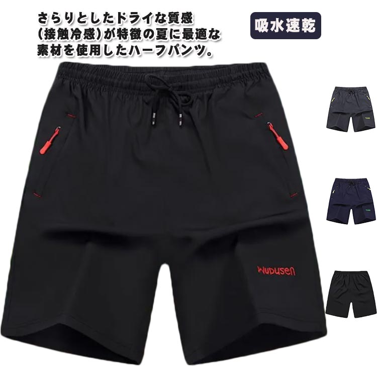 ハーフパンツ 接触冷感 メンズ パンツ 膝上 ショートパンツ 涼感 ひんやり 吸水速乾 ゆったり ハーフ ポケット付き イージー 短パン 5分丈 スポーツ ストレッチ 夏 薄手 通気 ポーツ ゴルフ ウェア 快適 夏物 大きいサイズ