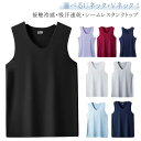 吸汗速乾 メンズ タンクトップ 夏 シームレス タンクトップ インナーシャツ 肌着 ストレッチ 涼しい 薄手 袖なし ノースリーブ トップス 送料無料 選べるUネック・Vネック ビジネス カジュアル 春 レイヤード 春服 夏服 接触冷感