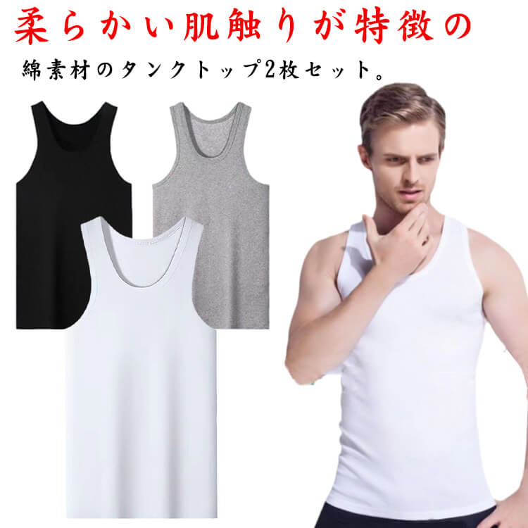 透けない コットン 肌着 Tシャツ専用インナー 吸汗速乾 タンクトップ シンプル 2枚セット 下着 ノースリーブ 綿 抗菌防臭 男性 紳士 Uネック 綿 メンズ 無地 Tシャツ専用インナー 定番 白 黒 オフィス インナー