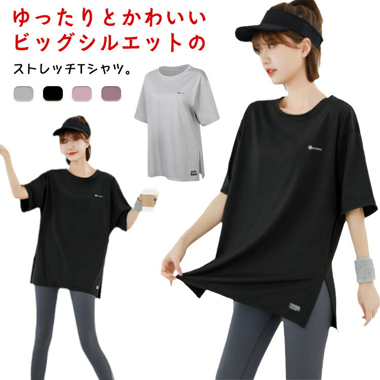 レディース スポーツウェア ホットヨガ ストレッチ Tシャツ ヨガウェア Tシャツ 半袖tシャツ ゆったり ジムウェア ピラティス ロング丈 トレーニングウェア ゆったり フィットネスウェア かわいい 長め 体型カバー ヨガ エクササイズ トップス