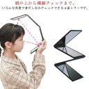 4面どこでもミラー スタンドミラー 4面ミラー ハンドミラー 4面鏡 コンパクト 化粧鏡 携帯ミラー 卓上ミラー ハンディミラー ヘアチェック ヘアカラー ウィ...
