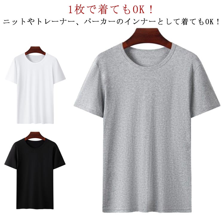 半袖 tシャツ 無地 メンズ 半袖Tシャツ 男女兼用 クルーネック やわらか 白 黒 スポーツ ビジネス インナー 仕事 スリム カジュアル トップス スポーツ 作業着 作業服 ルームウェア パジャマ カットソー 蒸れにくい 暑さ対策