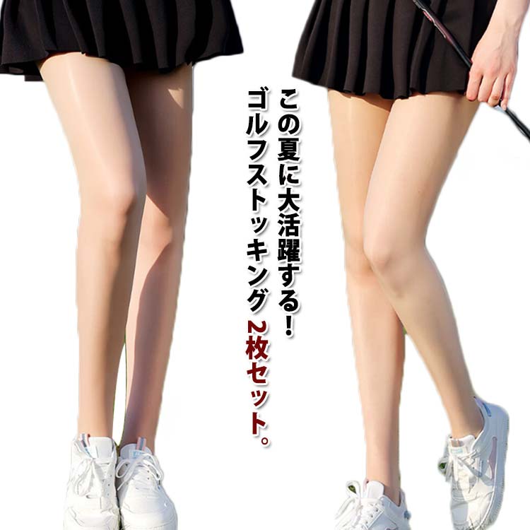 2枚セット ゴルフ用 ストッキング UVカット レディース 夏用 薄手 ゴルフストッキング レギンス ゴルフウェア 紫外線対策 スポーツストッキング ゴルフレギ...