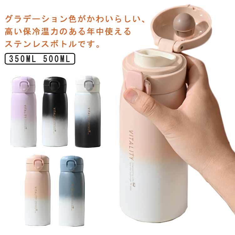 Rakuten - キッズボトル 保育園 直飲み ステンレスボトル グラデーション 保冷 コンパクト 子供 マグボトル 保温 遠足 真空断熱 オフィス 軽量 子供 小学生 中学生 ワンタッチ 大人 水筒 ピクニック 学校 アウトドア マグボトル