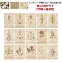レトロ アンティーク 背景紙 ヴィンテージ 60枚 ペーパー 薄手 ブック 文字 海外デザインペーパー 英字 コラージュ素材 素材紙 素材 素材ペーパー 15柄...