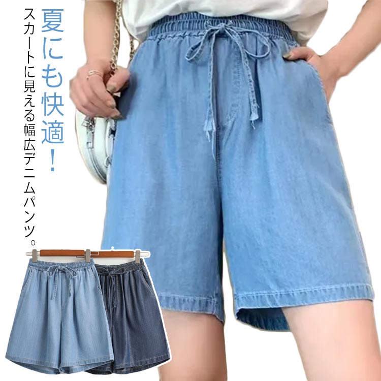 ガウチョパンツ レディース 接触冷感 ショートパンツ ハイウエスト キュロット パンツ フレア 涼しい 薄手 デニム スカーチョ ショートパンツ ハーフパンツ 五分丈 冷感 ひんやり スカートパンツ ワイドパンツ きれいめ 春 夏 秋 森ガール ゆったり