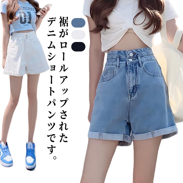 ショートパンツ レディース ハイウエスト デニム パンツ ロールアップ 短パン ジーンズ ハーフパンツ 美脚 美尻 ポケット シンプル カジュアル 普段使い ショート丈 大人 可愛い 春夏 夏のサムネイル