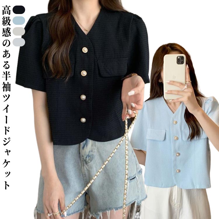 Rakuten - パール風ボタン ジャケット スーツ レディース サマージャケット 夏ジャケット アウター 半袖 涼しい 羽織 ブレザー 薄手 ショート丈 お出かけ 着回し 春 夏 カジュアル きれいめ 可愛い OL デイリー 結婚式 お呼ばれ 韓国ファッション