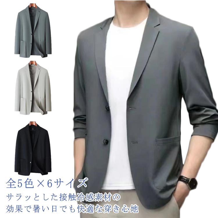 接触冷感 涼しい 父の日 サマージャケット アイスシルクジャケット メンズ 極薄 スリム ビジネス カジュアル オフィス 薄手 スーツ アウター 吸汗速乾 防シワ性 ブレザー テーラードジャケット 全4色×6サイズ 春 夏 秋 夏