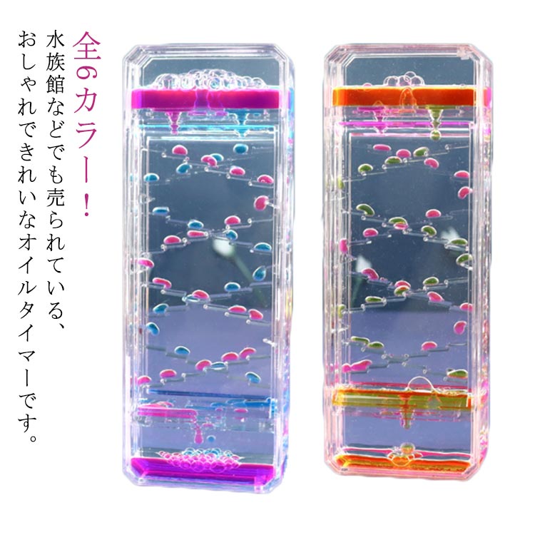 オイルタイマー 置物 装飾品 オイル時計 リキッド時計 リキッド時計 水時計 カラーモーション ドロップ..