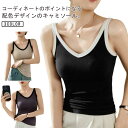 ノースリーブ レディース S〜XL パープル タンクトップ 配色 トップス リブ 重ね着 シンプル 無地 ベージュ 春 キャミソール 黒 タイト 夏 夏服 イン...