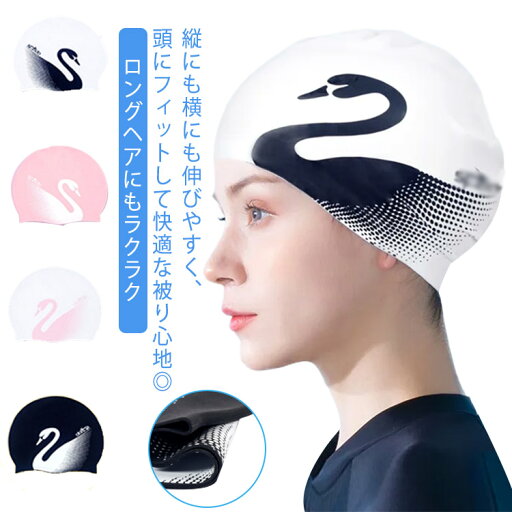 水泳帽 シリコーン ロングヘアーにも対応 大人 水泳キャップ 水泳帽子 スイミングキャップ 水泳帽 長い髪守り シリコンキャップ スイムキャップ 水泳 レディース メンズ 軽量 防水 水着 スイムウェア ストレッチ 快適 水泳帽 シリコーン ロングヘアーにも対応 大人 水泳キャップ 水泳帽子 スイミングキャップ 水泳帽 長い髪守り シリコンキャップ スイムキャップ 水泳 レディース メンズ 軽量 防水 水着 スイムウェア ストレッチ 快適