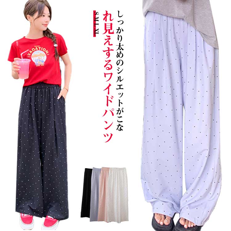 Rakuten - ワイドパンツ レディース 夏 涼しい 涼感 冷感 速乾 ドット 水玉 パンツ ボトムス イージーパンツ ウエストゴム ゆったり きれいめ ガウチョパンツ タック入り タック ワイド ワンマイルウェア 大きいサイズ さらとろ