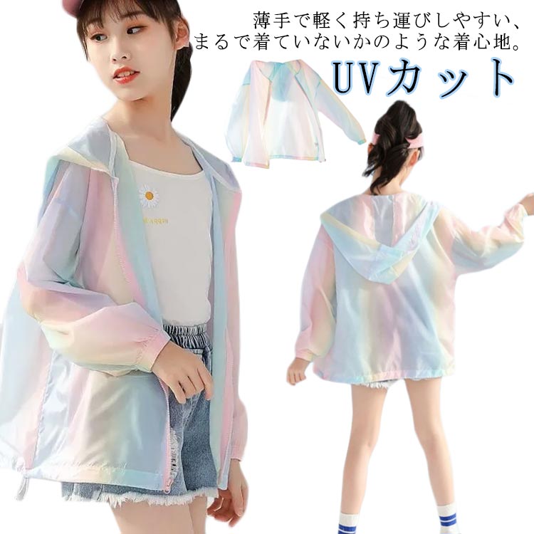 UVカット パーカー キッズ ラッシュガード 女の子 男の子 接触冷感 uv 虫除け 子供 UPF50+ ひんやり ジップアップ 日焼け止め 軽量 長袖 春 夏 秋 薄手 軽量 吸水速乾 遊び アウトドア 羽織る 110 120 130 140 150 160cm レインボー色