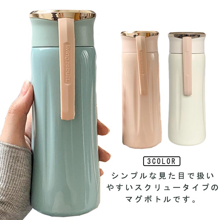 スクリュー ステンレス マグボトル 真空断熱 水筒 350ml マイボトル 保冷 飲みやすい プレゼント 直飲み 軽量 ステンレスボトル 持ち運び 保温 軽い おしゃれ シンプル オフィス 通勤 通学 子供 キッズ 大人 アウトドア 魔法瓶