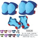 肘パッド プロテクター パッド 蒸れにくい キックバイク ジュニア 保育園 膝パッド スケートボード キックボード キッズ 6点セット サポーター 保護 肘 子...