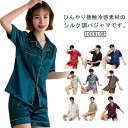 パジャマ 前開き メンズ レディース 接触冷感 半袖 ひんやり 半ズボン ルームウェア 短パン シルク調 春夏 寝間着 部屋着 上下セット 無地 男性 女性 涼...