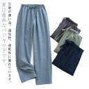 パジャマ ズボン メンズ チェック ルームウェア ルームパンツ コットン 男性 パジャマパンツ ナイトウェア ボトムス 薄手 部屋着 寝ズボン 肌に優しい 通気...