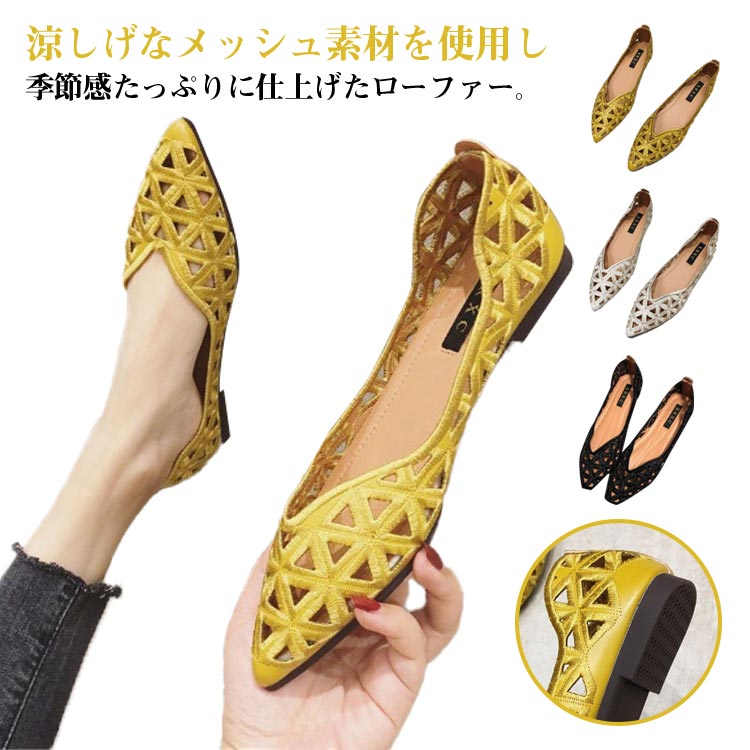 透かし パンプス ローヒール レディース メッシュ 痛くない ぺたんこ バレエシューズ 夏 サマー フラット ローファ 走れる 春 秋 フラットシューズ フラッ...