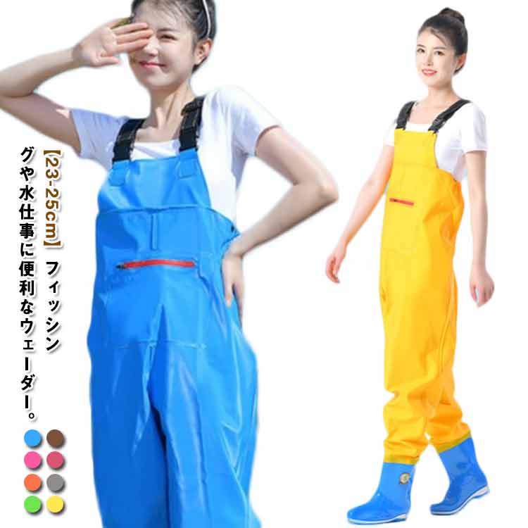 チェストハイウェーダー レディース 女性用 胴長 ウェーダー 釣り 胴付き 胴長靴 胴付長靴 水場仕事 水..