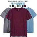2枚セット!接触冷感 Tシャツ メンズ 半袖 半袖Tシャツ クルーネック トップス ストレッチ 伸縮性 速乾 抗菌 防臭 吸汗性 冷感 ひんやり 無地 通気性 薄手 軽量 インナー UVカット サマー アウトドア スポーツ ゴルフ フィットネス