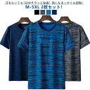 2枚セット! tシャツ メンズ 速乾Tシャツ 接触冷感 薄手 半袖 カットソー ドライ 半袖tシャツ メッシュ 涼しい 吸汗速乾 トップス クルーネック 夏 ク...