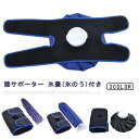 膝サポーター 大口径 氷嚢(氷のう)付き スポーツ用 アイスバッグサポーター アイスバッグ 足首 肘 冷温両用 固定サポーター アイシングサポーター アウトドア 大口径 結露なし 男女兼用 水漏れ防止 クールダウン 野球 スポーツ全般 固定用サポーター イベント お出かけ 膝用(4)