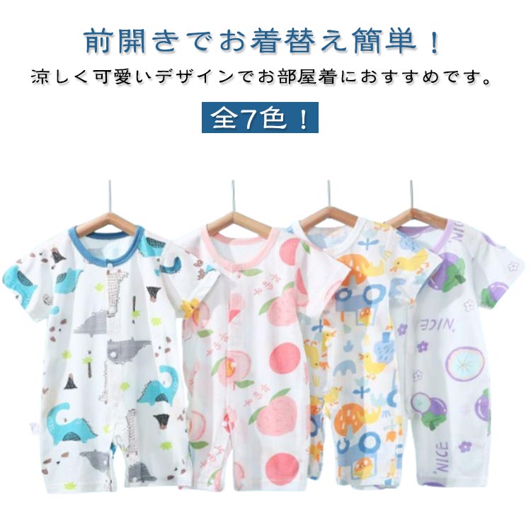 Rakuten - カバーオール ロンパース 保育園 春夏秋 男の子 春夏 綿 女の子 カバーオール ベビー服 半袖 半袖 赤ちゃん 子供服 新生児 前開き パジャマ コットン 夏服 薄手 全開き 肌着 半袖ロンパース ナチュラル 部屋着 出産祝い ギフト 可愛い