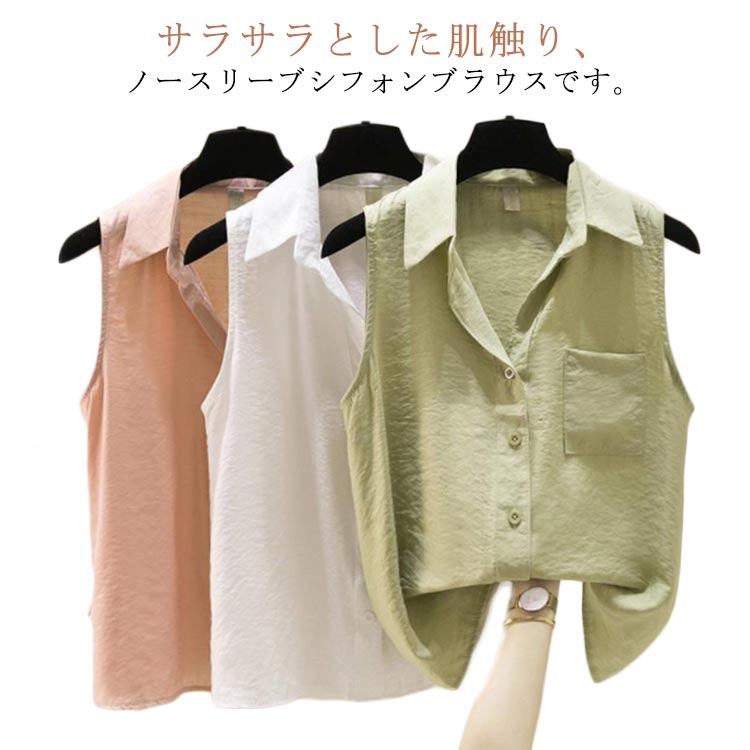 Rakuten - ノースリーブ シャツ レディース 襟付き ブラウス 袖なし ワイシャツ Yシャツ 開襟 シャツ トップス インナー 重ね着 レイヤード カジュアル きれいめ 体型カバー 着痩せ 夏 春夏 無地 カジュアル オフィス 通勤 デート 夏服