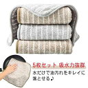 5枚セット キッチンクロス 油汚れクロス ふきん ぞうきん マイクロファイバー 油汚れ クロス 布巾 コンロ レンジ 台拭き 雑巾 吸水力抜群 キッチン 食器 ...