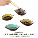 4色セット 小皿 和食器 調味料皿 おしゃれ 薬味皿 豆皿 和風 陶器 漬物皿 醤油皿 小皿揃 ディナープレート ミニ食器 調味料プレート 前菜プレート 調味料入れ 小分け皿 小鉢 酢皿 納豆 食器 プレート 間食皿 寿司 飲食店 業務用 家庭用