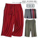夏 ストレッチ 吸汗 7分丈パンツ 部屋着 ルームパンツ メンズ 下着 プレゼント 無地 パジャマ リラックスパンツ ルームウェア 通気性 蒸れない イージーパ...