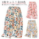 ルームパンツ 7分丈 2枚セット ギフト レディース ステテコ 涼しい 夏用 パジャマ イージーパンツ リラックスパンツ 部屋着 リラックスウエア 薄手 ルーム...