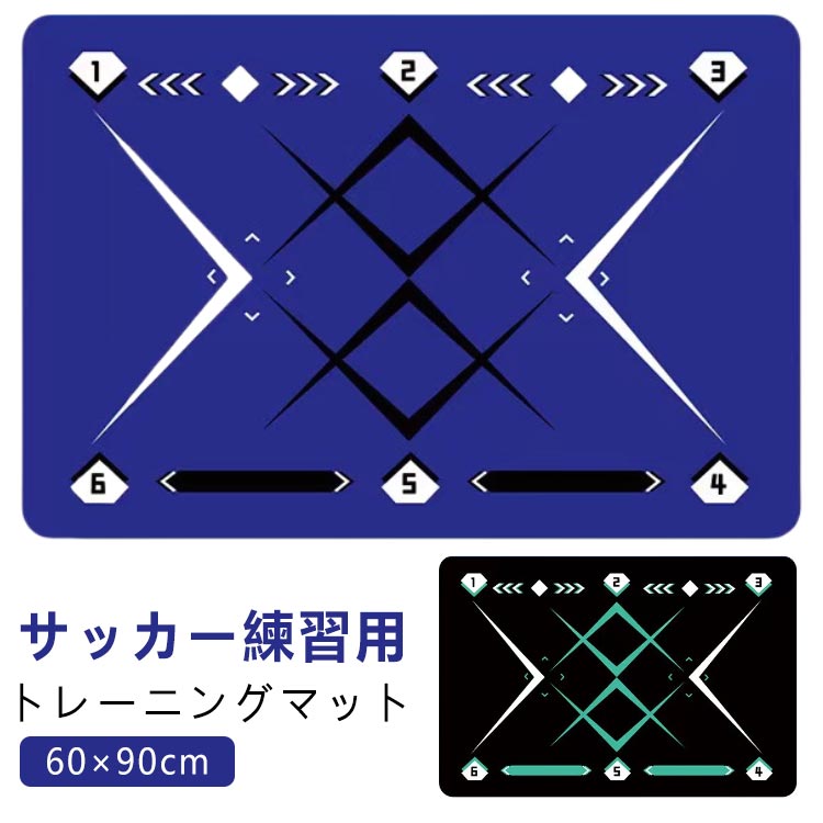 大人 トレーニング プレゼント 子供 訓練 滑り止め 60×90cm 屋外用 ドリブル練習ラグ フットワーク ラグ サッカーマット 防音 サッカー..