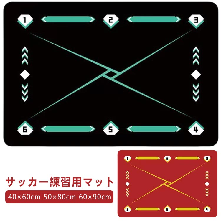 トレーニングマット 40×60cm 50×80cm 室内 サッカー練習用マット 滑り止め 60×90cm 自宅 サッカー初心者 マット ラグ 室内練習 部活 サッカー練習 自主練習 防音 運動 滑り止め 防水 持ち運び 子供 大人 サッカー