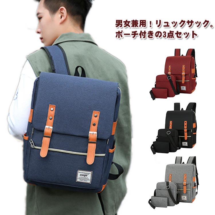 リュック 外部USBポート付き レディース メンズ 3点セット リュック 軽量 撥水 通勤 通学 女子 リュック 韓国 フラップリュック 大容量 おしゃれ リュックサック A4 PCリュック 黒 マザーズリュック マザーズバッグ