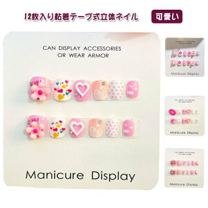 夏 12枚入り粘着テープ式 こども用 ハート ネイルシール 春 桃の花 貼るだけ フラワー ピンク 秋 冬 キッズ 誕生日 爪やすり おしゃれ かわいい ネイルチップ 花 キッズ ネイルシール 可愛い おしゃれ 映え