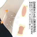 20枚入り 脇汗パッド 直貼り メンズ レディース 大きめ 汗取りパッド 抗菌防臭 強粘着 汗脇 インナー Tシャツ シール 汗取りシート 使い捨て 汗取りテー...