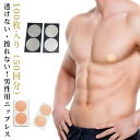 メンズニップル ニップレス 男性用 100枚 50回分 シール ニップルシール 透明 乳首 隠し 隠す ガード 防止 Tシャツ 下着 スポーツ ランニング スッ...