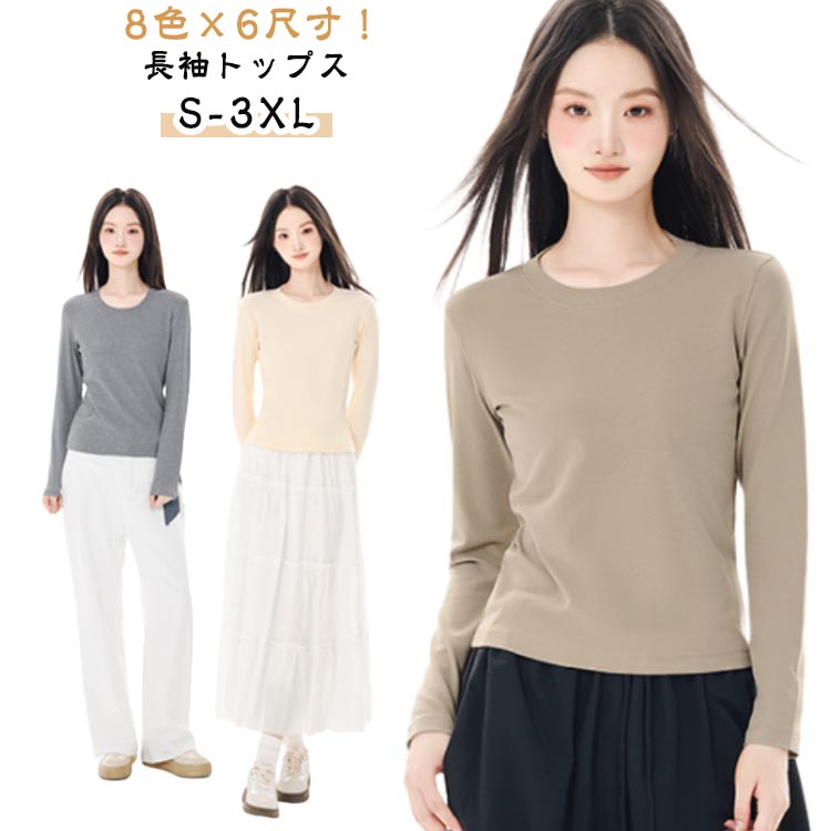 Rakuten - カットソー 無地 長袖Tシャツ ロンT レディース 春秋 丸首 綿 フィット感 トップス 柔らかい おしゃれ カジュアル 大人かわいい 可愛い ラウンドネック シンプル 長袖Tシャツ インナー 冬 ストレッチ レディースファッション