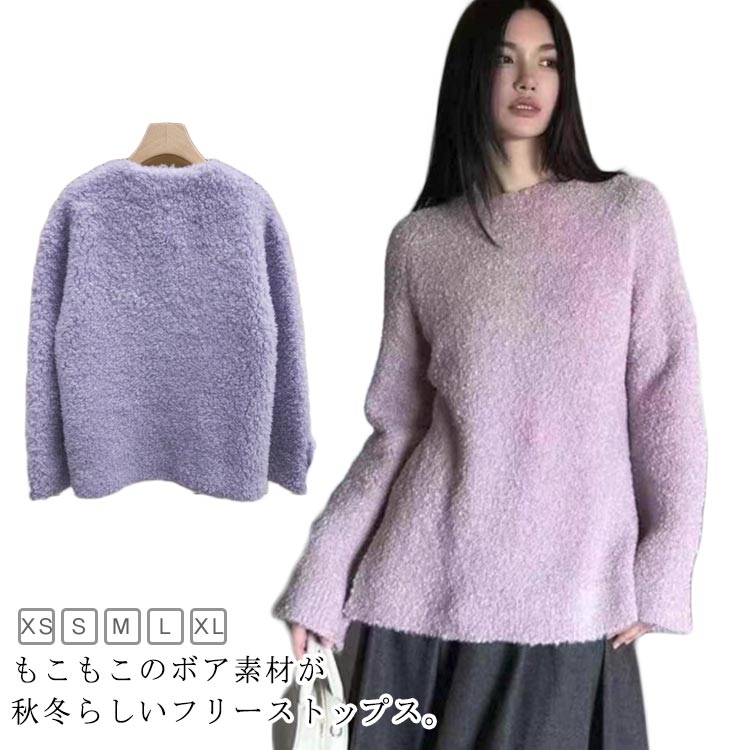 ボア トップス 防寒 もこもこ ボアプルオーバー 裏起毛 フリース トレーナー レディース 暖かい 秋冬 パジャマ ルームウェア 部屋着 シンプル かわいい
