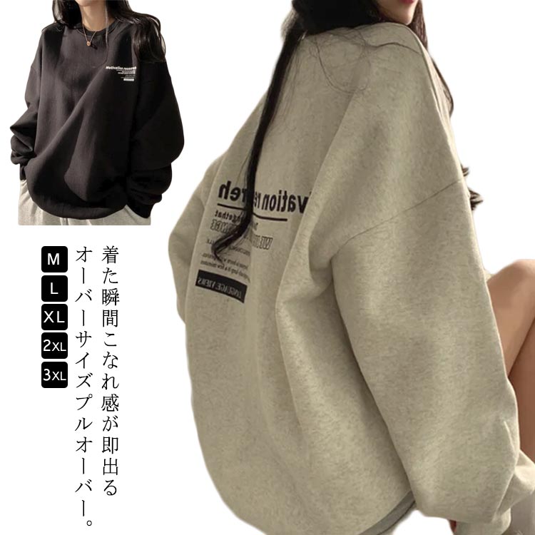 Rakuten - パーカー パーカ 送料無料 長袖 スウェット レディース プルオーバー トップス ビッグシルエット オーバーサイズ ゆったり 送料無料 体型カバー 可愛い 普段着 通勤 通学 秋服 秋 冬服 冬 春 春服
