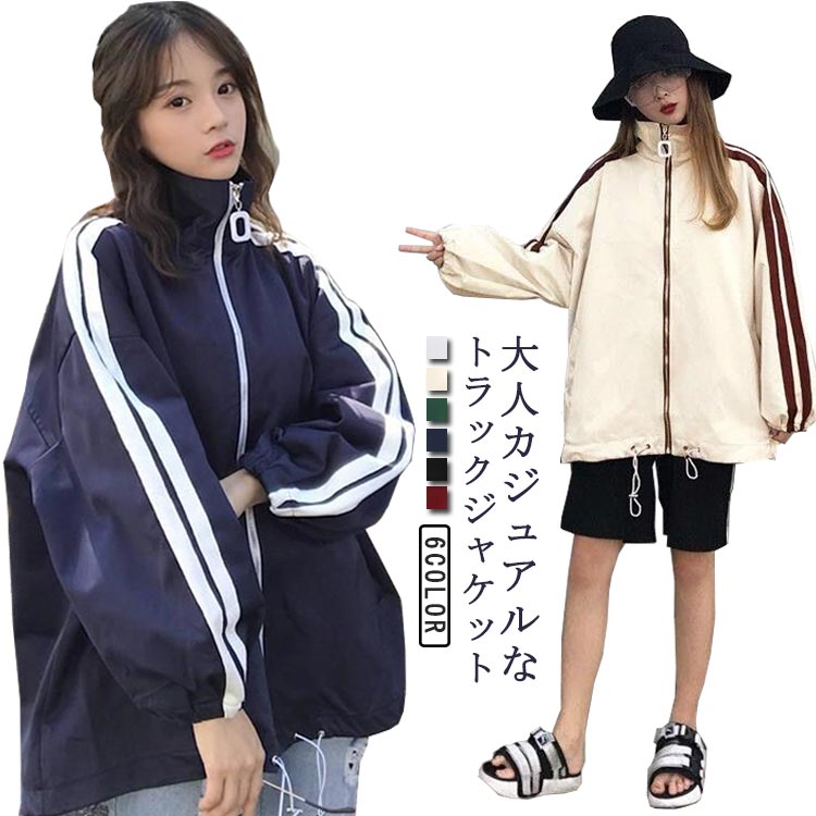 トラックジャケット レディース ライトアウター アウター ジャケット メンズ 男女兼用 ライン入り トラックジャケット ジャージ 春 秋 軽量 撥水 カジュアル オーバーサイズ ビッグシルエット 大きいサイズ ゆったり 羽織り カジュアル スポーツ