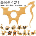 栗 龍 ブローチ ねずみ クマ ブローチ ハート タコ アニマル 木製 カップ バイオリン 犬 クレーン 鯨 白鳥 うさぎ フクロウ ライオン カバ シンプル おしゃれ 普段使い 入学式 卒園式 卒園式 卒業式 カジュアル ニット ブローチ 全20タイプ!