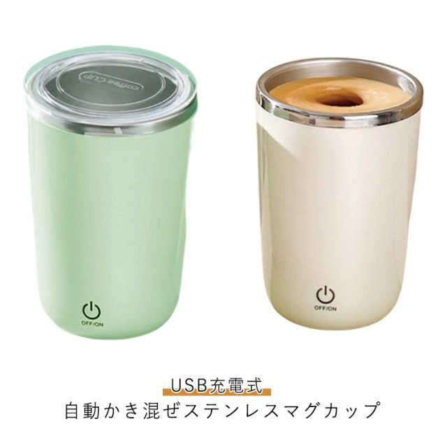電動ミキシングカップ 自動攪拌マグカップ 大容量 コンパクト ステンレス USB充電式 マグカップ コーヒーカップ 電動攪拌カップ 350ml 水洗い可能 自動かき混ぜカップ 軽量 蓋付き タンブラー 仕事 オフィス 家庭 携帯便利 旅行