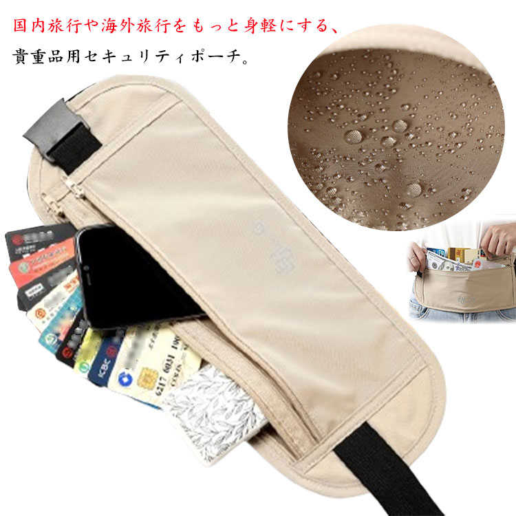 レディース セキュリティ 防犯 メンズ マネーベルト シークレット ポーチ 海外旅行 2個セット セキュリティ 旅行 ポシェット ウエスト 財布 貴重品 盗難防...