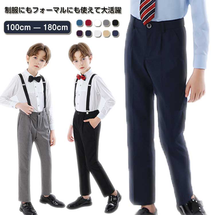 キッズ 長ズボン パンツ 結婚式 男の子 卒業式 ポケットあり ロングパンツ 入学式 ウェストゴム 中学生..